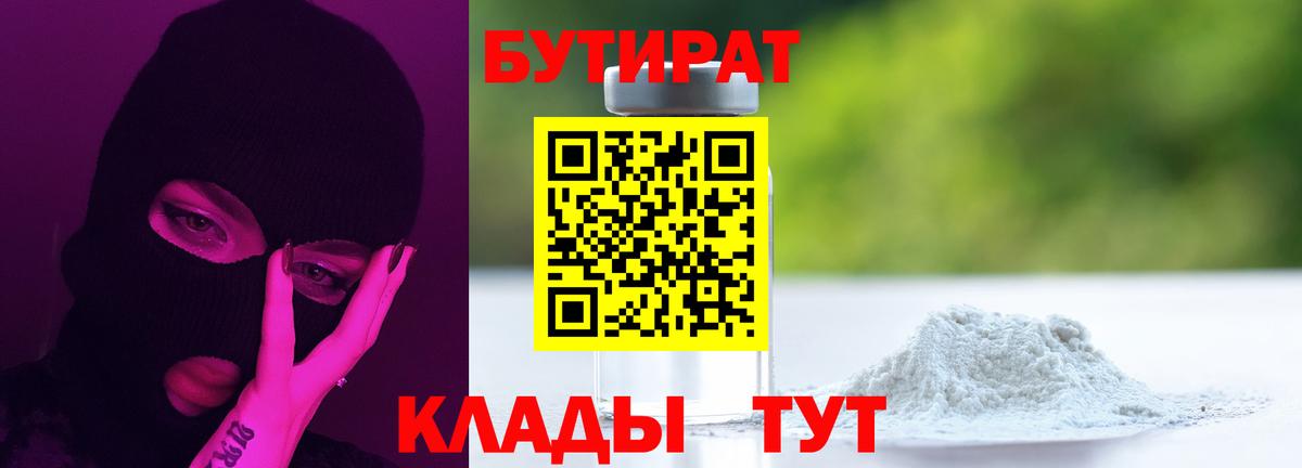 Бутират BDO Чебаркуль