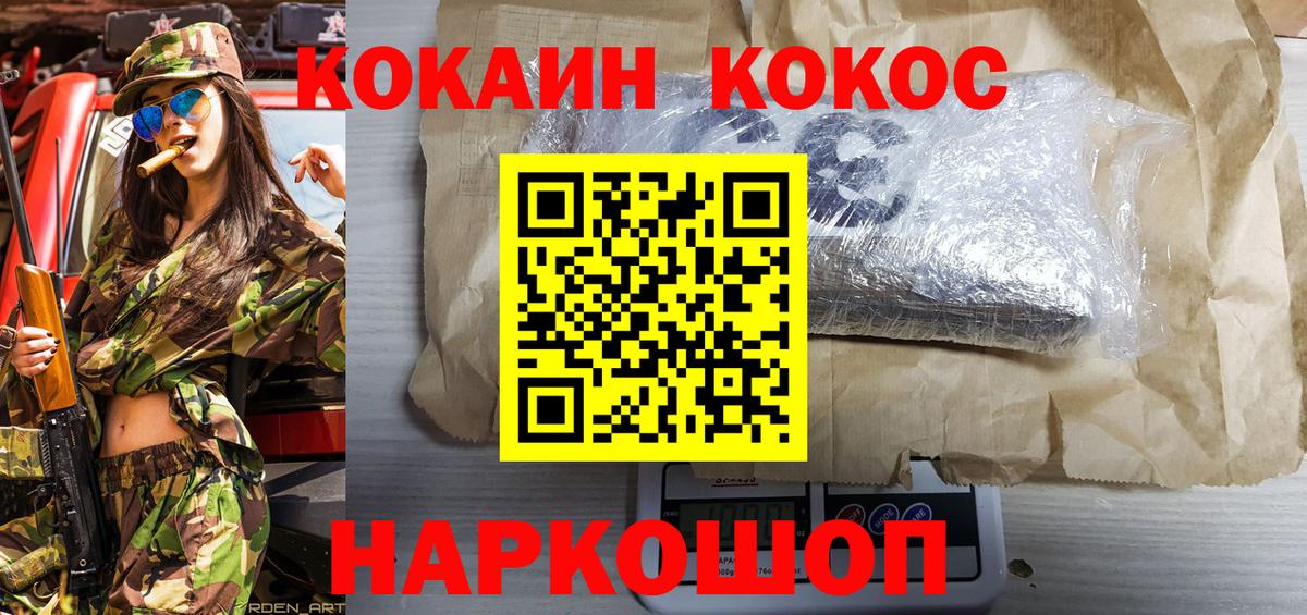 Cocaine  Вход с VPN  Чебаркуль  Cocaine 97% 
