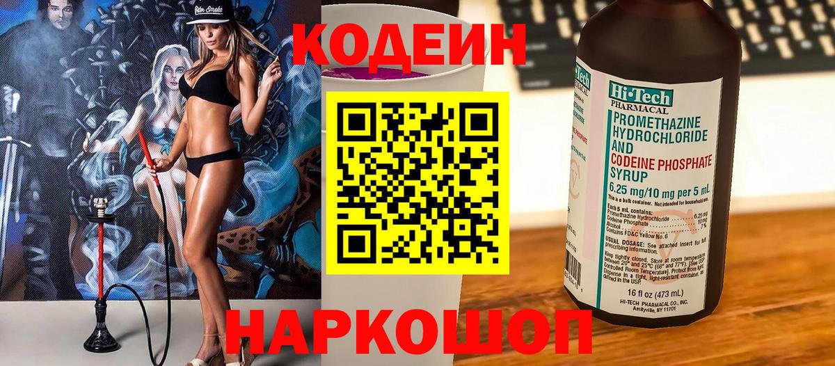 Codein напиток Lean (лин)  Codein напиток Lean (лин)  Чебаркуль  Вход с VPN 