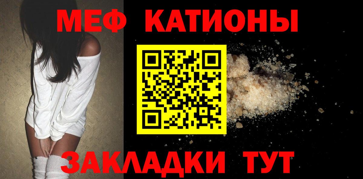 Меф мяу мяу мука Чебаркуль