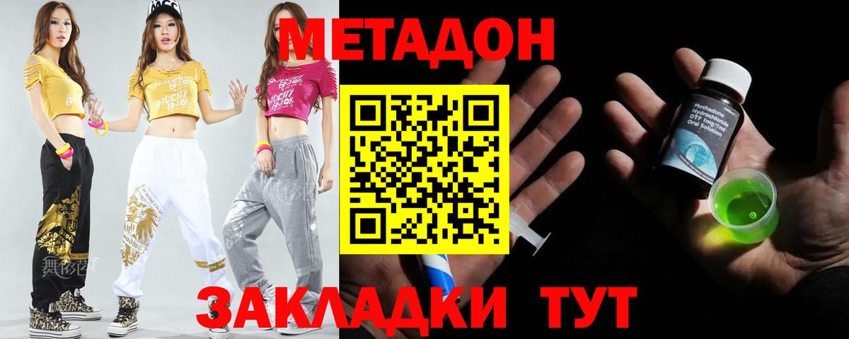 Метадон methadone  Вход с VPN  Чебаркуль  Метадон мёд 